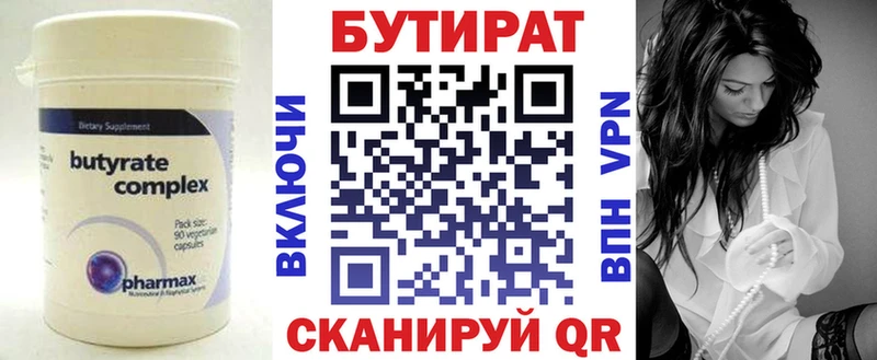 Бутират Butirat  Дигора 